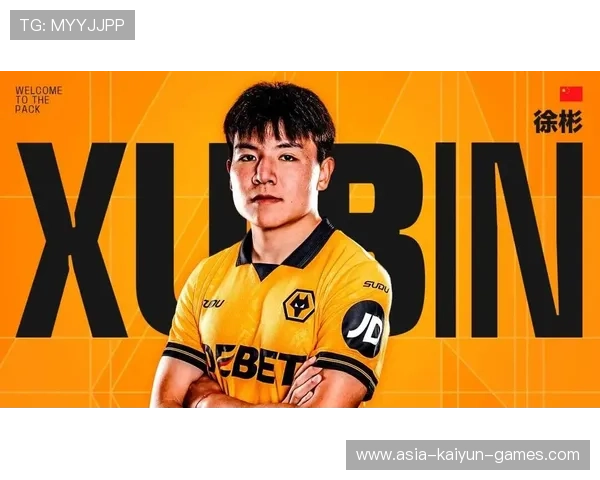 徐彬加盟狼队,逐梦英超全新征程 徐彬加盟狼队,逐梦英超全新征程